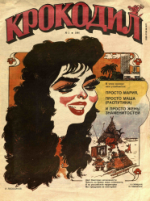 Обложка для Крокодил, 1994 , № 03.pdf